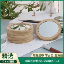 美妆竹镜子化妆镜随身小镜子生产源头厂家批发刻字礼品广告竹制