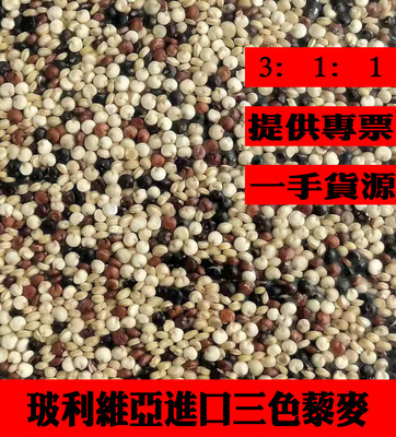 Bolivia Imported Tricolor Quinoa 3 11:wholesale Retail White and black blend 500 Gram vacuum