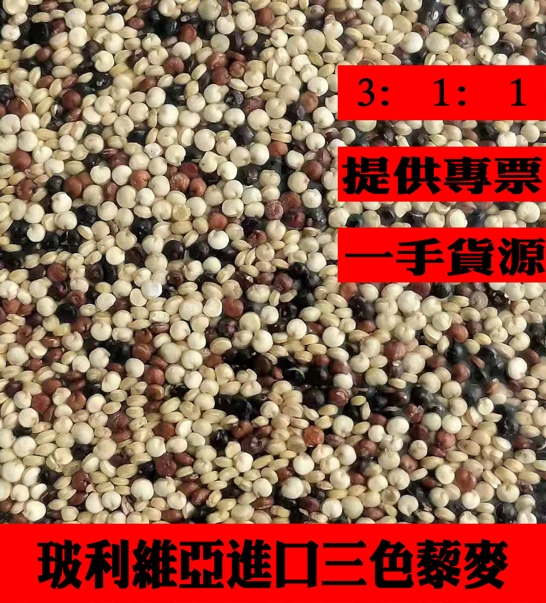Bolivia Imported Tricolor Quinoa 3 11:wholesale Retail White and black blend 500 Gram vacuum