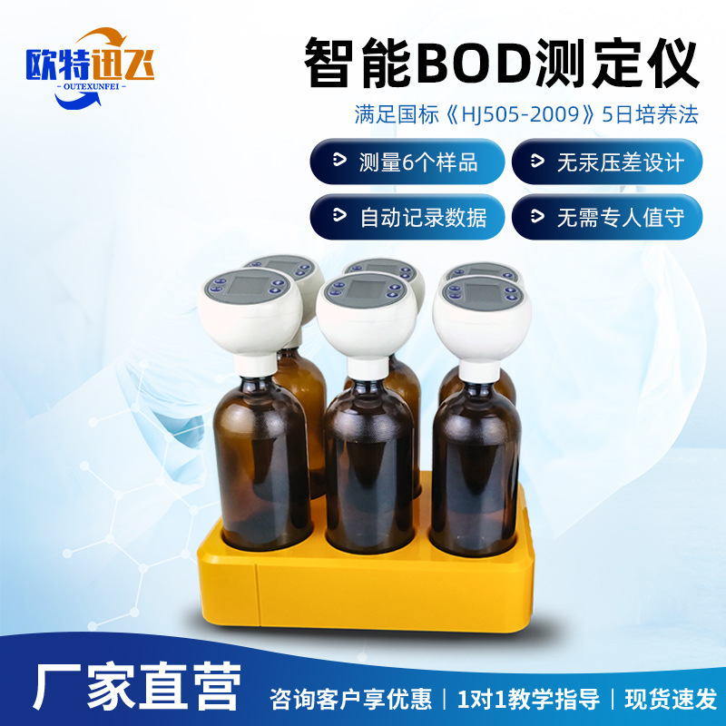 智能BOD检测仪5日生化需氧量无汞压差法水质污水全自动分析测定仪