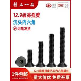 12.9级高强度沉头内六角螺丝钉平头螺栓平杯螺杆M3M4M5M6M8M10