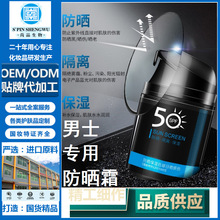 【现货】男士保湿防晒霜户外专用SPF50+清爽隔离面部全身防紫外线