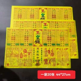 冥币/纸钱;殡葬用品;纸扎祭祀用品