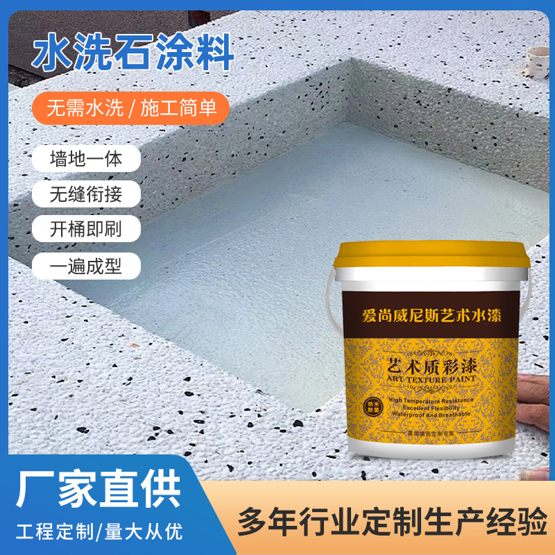 树脂水洗石涂料树脂胶粘石涂料墙面地面高硬度艺术漆厂家可供出口