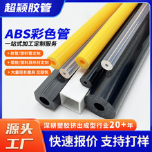 工厂批发abs塑料管彩色硬管ABS硬管帐篷支撑管玩具支管abs扁管加