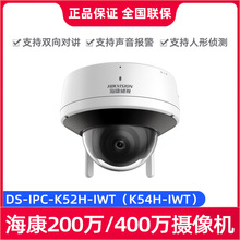 海康威视DS-IPC-K52H-IWT（K54H）200万/400万双向对讲红外球机