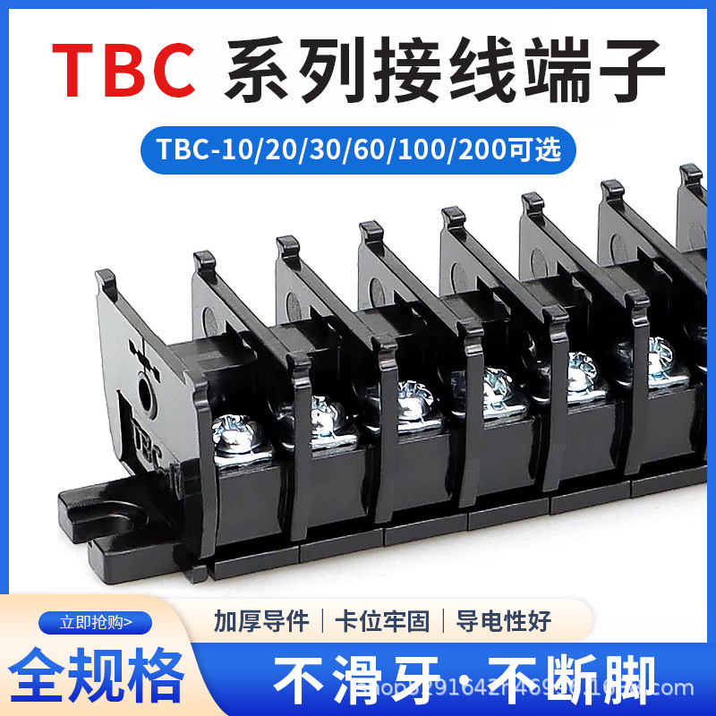 TBC-10A 20A 30A 导轨组合式接线端子  接线端子