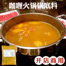 咖喱汤底火锅底料商用批发重庆咖喱味火锅料咖喱块微辣调料酱重庆