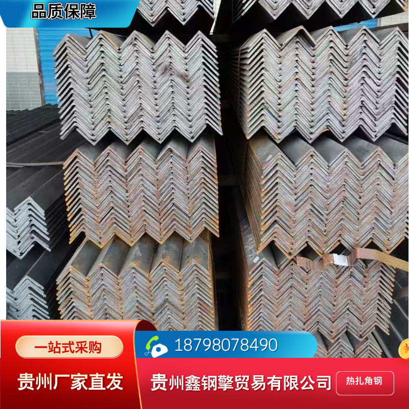 贵州批发热扎角钢   规格齐全 电话联系18798078490热卖角铁