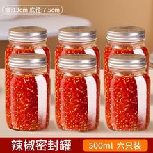 辣椒专用罐食品级玻璃储存罐厨房家用装辣椒酱剁椒专用密封罐空瓶