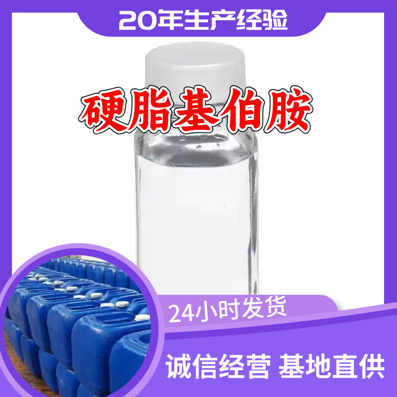 硬脂基伯胺 十八胺 厂家直供客户至上现货充足山东上海江苏浙江