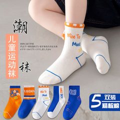 Children's Socks Wholesale 2023 Boys' Socks Autumn and Winter Striped Letters Pure Mid-Tube Cotton Socks Spring and Autumn Basketball Sports Socks