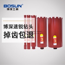 博深水钻头空调水钻机混凝土墙壁打开孔打洞器金刚石水转水钻钻头