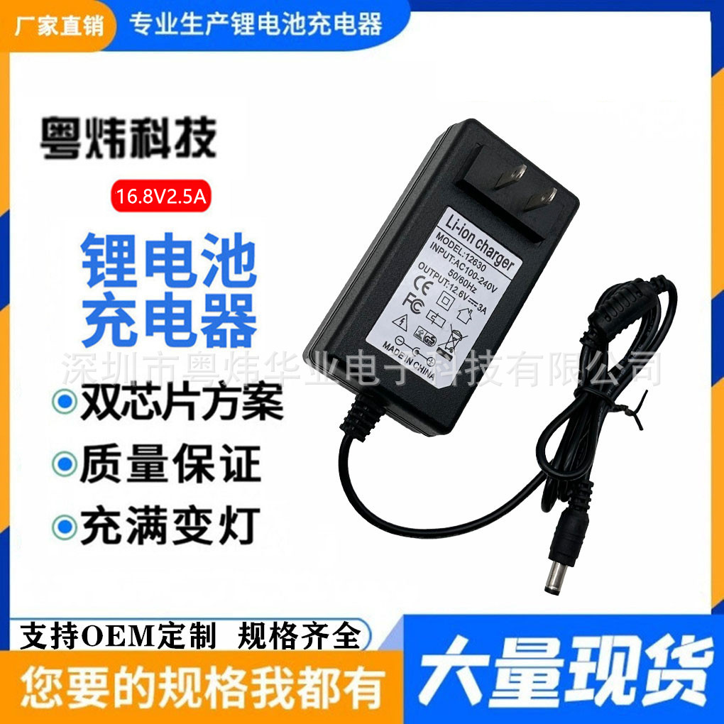 全足安16.8V2.5A锂电池充电器桌面式 4串14.8V聚合物16850电池
