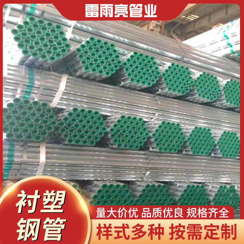 无锡市镀锌钢管厂家厚壁衬塑管钢塑复合管自来水冷热消防专用钢材