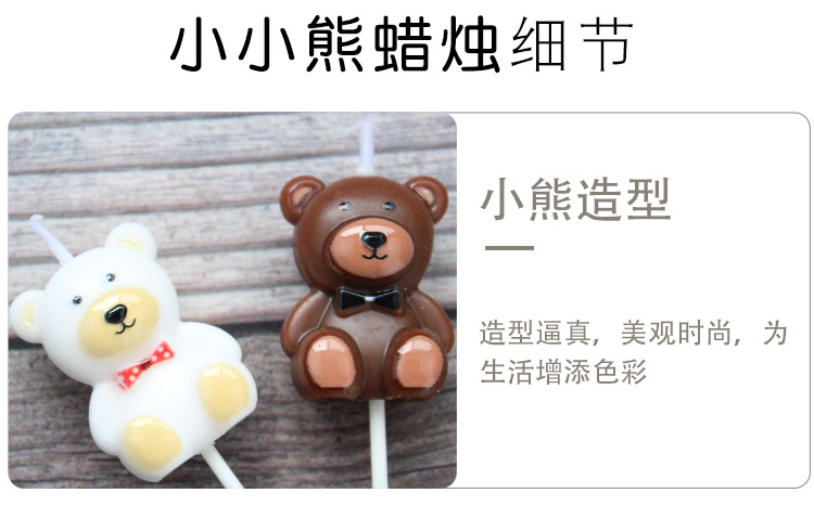 袋装小小熊蜡烛详情页-爱吃的杏子、乐甜、芮悦_03.jpg