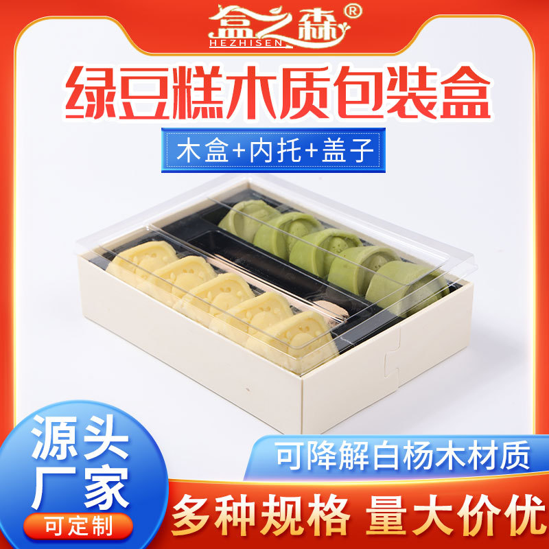 绿豆糕包装盒绿豆冰糕糕点桂花糕中式盒子10粒装打包盒甜点礼盒