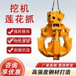 挖掘机莲花抓液压旋转式抓铁器梅花抓抓钢机多瓣型挖机液压莲花抓