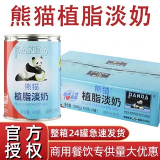 熊猫植脂淡奶410g*24罐商用五谷粗粮鱼粉原料奶茶咖啡搭配淡炼乳