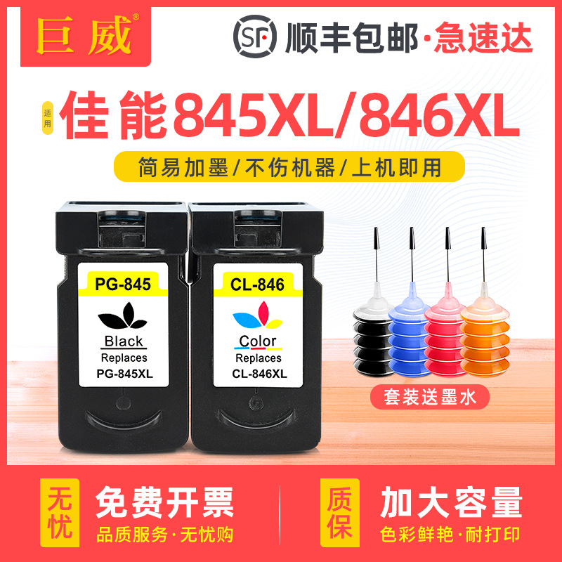 适用佳能PG845XL墨盒CL846XL ip2880 MX498 TR4580 MG2580 MG2980