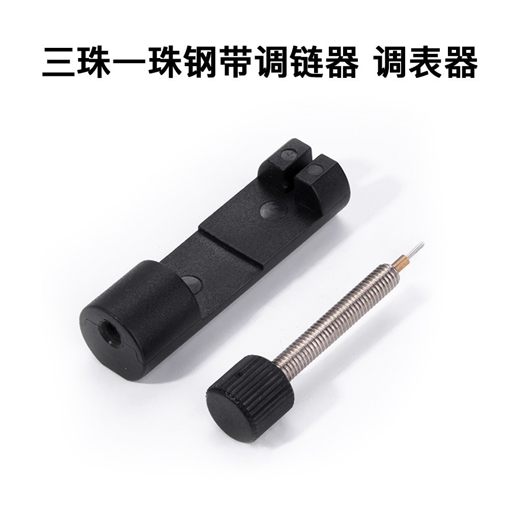 Metal watch strap adjuster, steel watch strap chain adjuster, watch strap replacement adjuster, watch chain adjustment, watch repair and adjustment tool details Picture