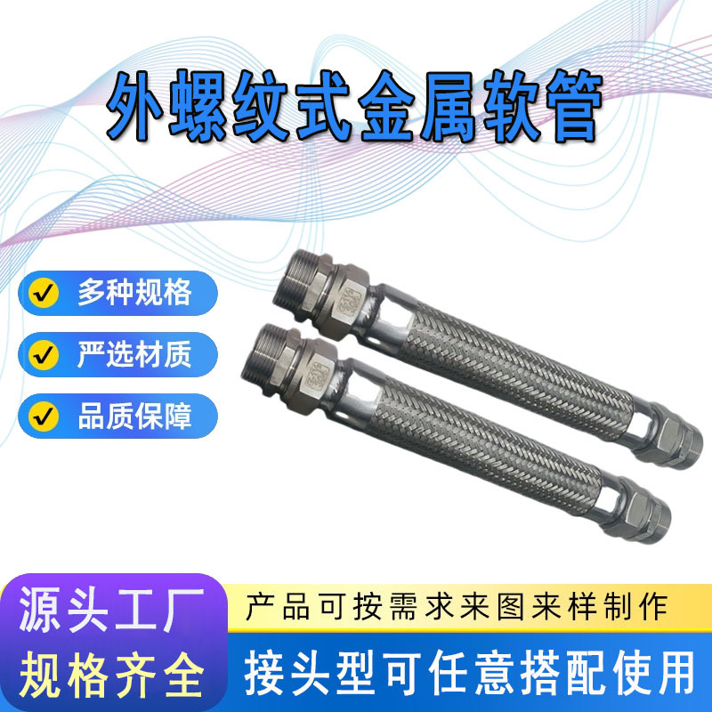 不锈钢金属软管 焊接式C型螺纹316喇叭内丝工业波纹管 金属软管