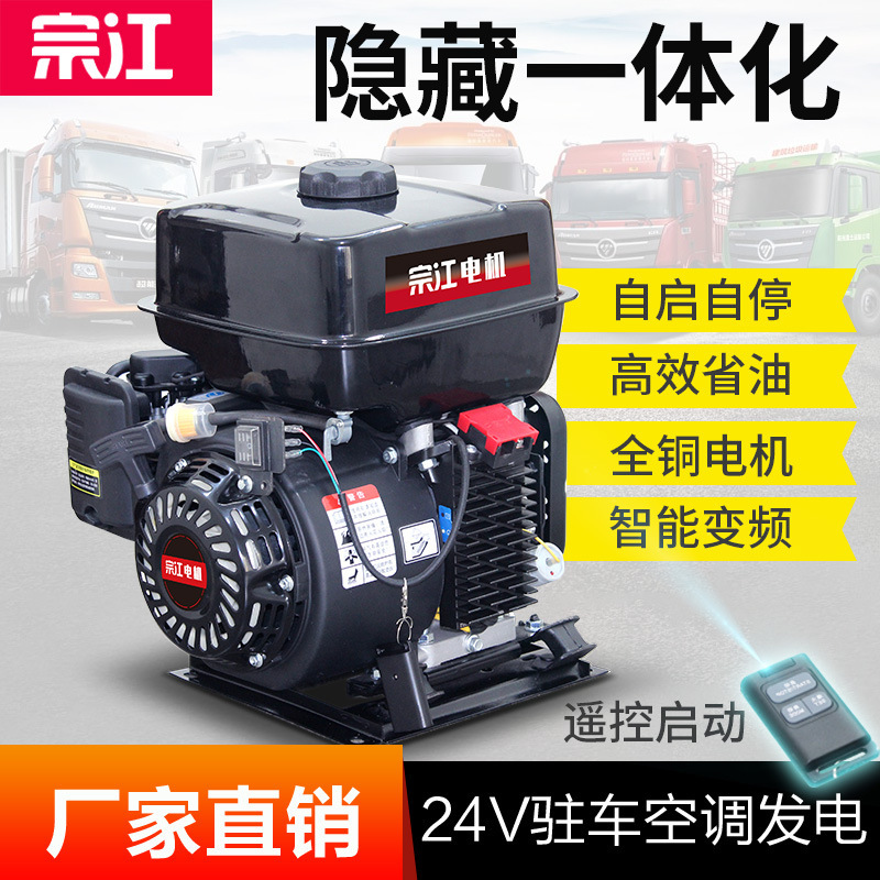 车发电机油箱24v伏驻车空调汽油小型制冷柴油车载用一体机混合