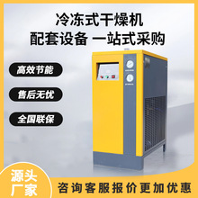 艾玛冷冻式干燥机0.32KW-7.35KW空压机配套一站式采购厂家直销