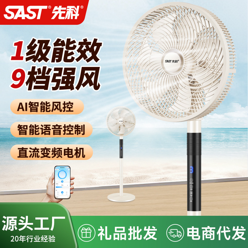 先科ブランド電動ファン2026年新型家庭用フロアファンDCインバーター大風量ファン第一級省エネファン