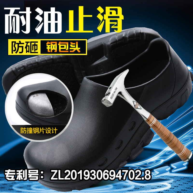 厨师鞋防砸防油耐酸碱EVA 防滑工作鞋钢包头耐油止滑防砸鞋S106