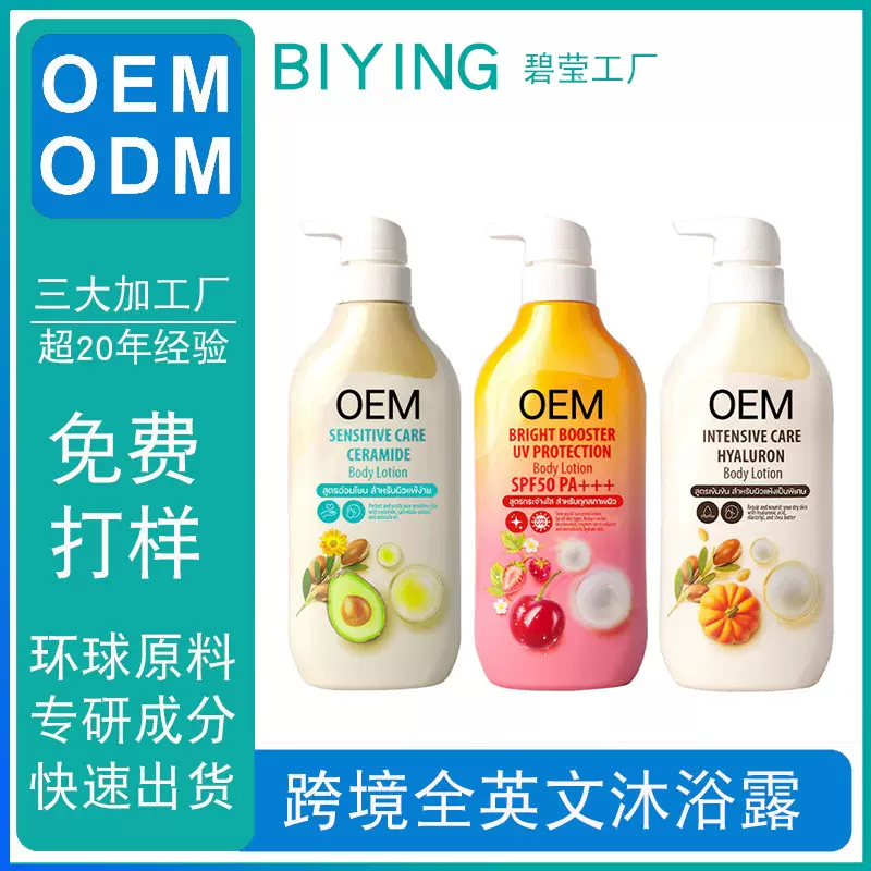 外贸工厂加工定制全英文乳木果草莓沐浴露OEM 亚马逊TK跨境出口