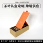 高档定制茶叶礼品盒