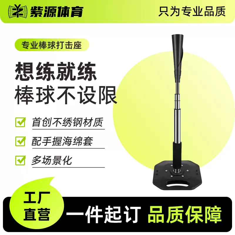 重型棒球打击座不绣钢金属塑胶铁板包胶底座棒球训练击球练习器