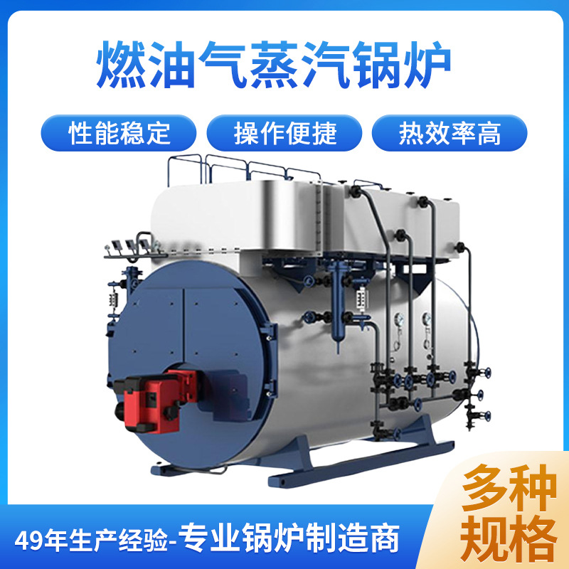 超低氮燃气蒸汽锅炉源头厂家1吨、2吨、3吨、4吨、型号齐全节能