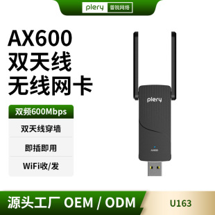 PLERY U163 drive-free usb wireless network card AX600 dual-band 5G portable WiFi receiver dual antenna through wall
