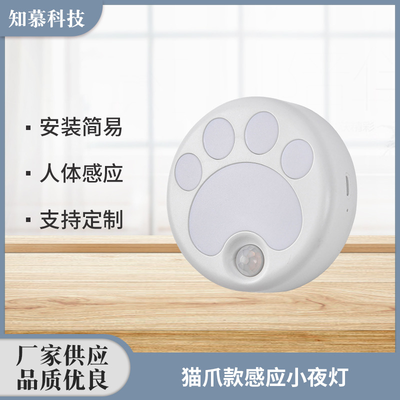 时尚创意可爱造型感应灯免打孔易安装猫爪感应灯省电感应小夜灯