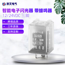 供應12V/24V智能電子閃光器LED燈通用三插汽車閃光繼電器帶蜂鳴器