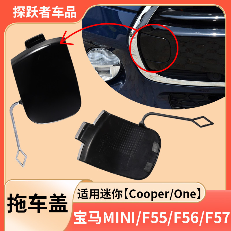 51117337796 Is Suitable for Bmw Mini Trailer Cover Mini Mini Cooper Sf55 Trailer Hook Cover Plate 51117337796 Is Suitable for Bmw Mini Trailer Cover Mini Mini Cooper Sf55 Trailer Hook Cover Plate