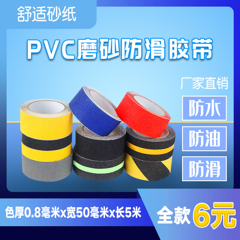 防滑胶带楼梯台阶耐磨防滑片浴室地板防水PVC 防滑贴磨砂警示胶带