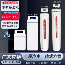 阿尔雅诗中央净水机家用全屋厨房自来水净水器别墅过滤器系统