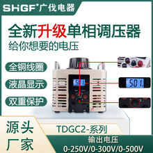 单相接触式调压器 TDGC2-2KVA 0-300V 500V可调数显保险隔离测试