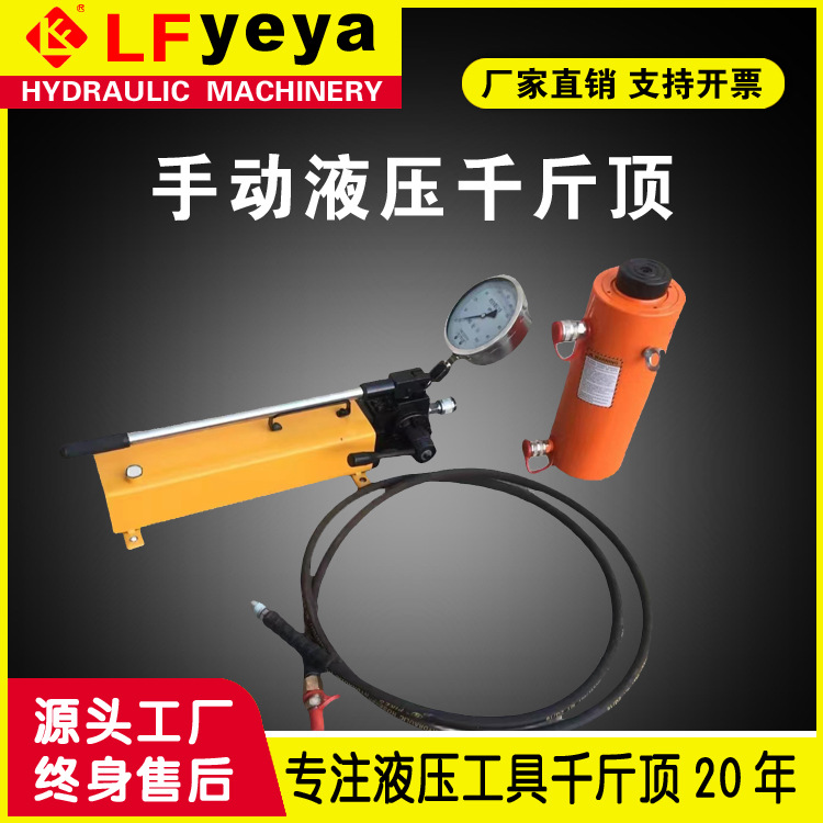 乐锋液压RC型10-100吨 手动分离式液压千斤顶 材料热处理 镀铬