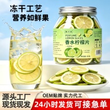 【冻干锁鲜】香水柠檬片夏季果茶水果茶包冻干柠檬片工厂现货代发