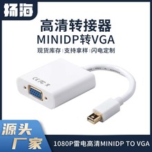 minidp转vga转换器迷你dp转vga转接线1080p雷电高清minidp to vga