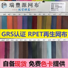 �����ϲ�ɫ�W��RPET�����ϾW���F؛41���ɫ�W��GRS�J�C���_TC�C