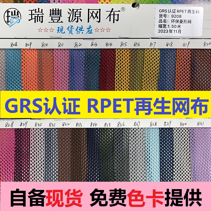 9208 # 41 Colors in Stock, 8 Recycled Material Mesh Fabrics, Rpet Mesh Fabric, Recycled Mesh Fabric, Grs Certified, Can Issue Tc Certificate 9208 # 41 Colors in Stock, 8 Recycled Material Mesh Fabrics, Rpet Mesh Fabric, Recycled Mesh Fabric, Grs Certified, Can Issue Tc Certificate