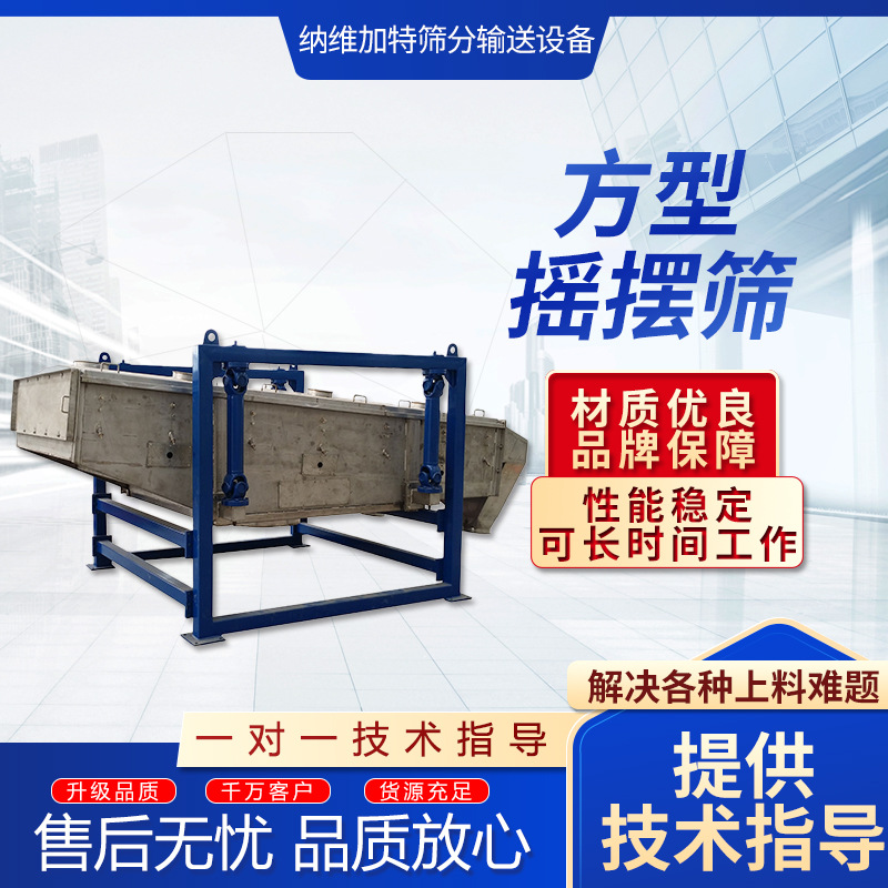方型摇摆筛复式摇摆筛摇滚筛碳钢材质耐火材料大型方形碳素摇摆筛