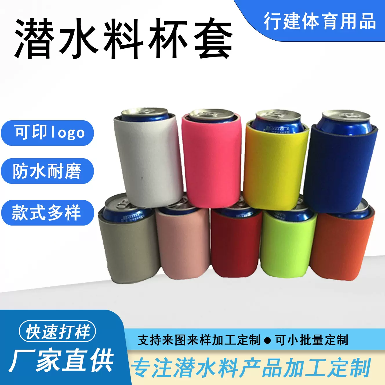 跨境潜水料杯套连底瓶装可乐套泡棉啤酒瓶保护套易拉罐可乐杯套