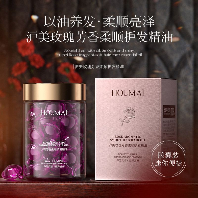 【48小时内小时】抖音同款 沪美玫瑰薰香护发精油胶囊发廊头发精