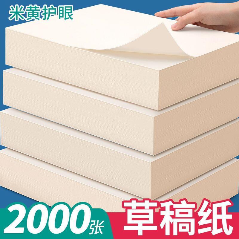 加厚1000草稿纸A4学生草稿本B5演算空白考研验算批发便宜护眼|undefined